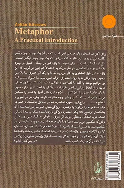 استعاره مقدمه ای کاربردی